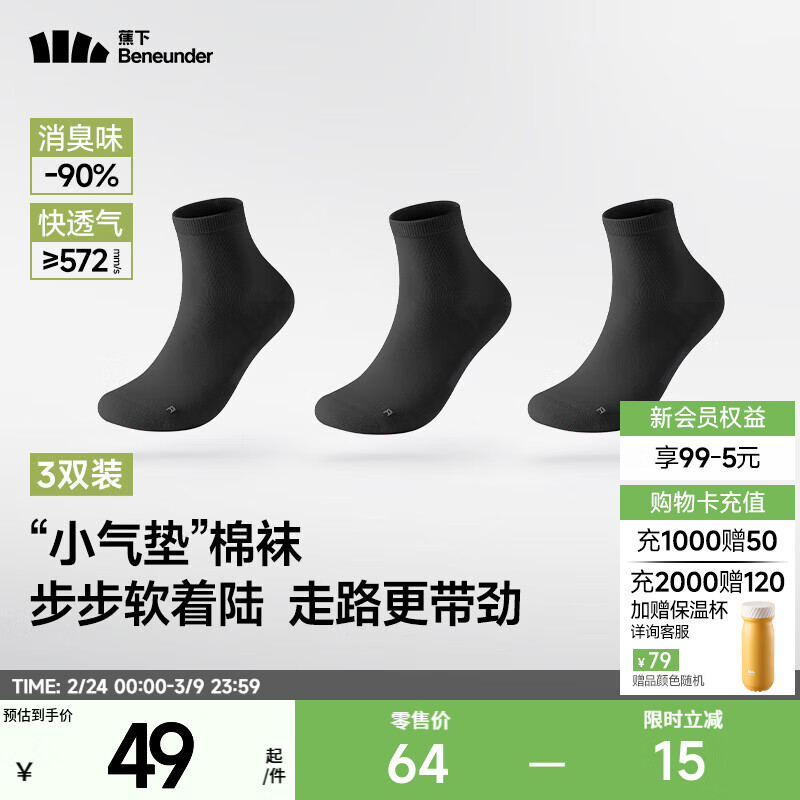 蕉下（beneunder）抗菌消臭棉柔袜25新款夏季透气休闲袜男女学生CT648 漫暮黑 中筒袜 3双 M （40-45码）