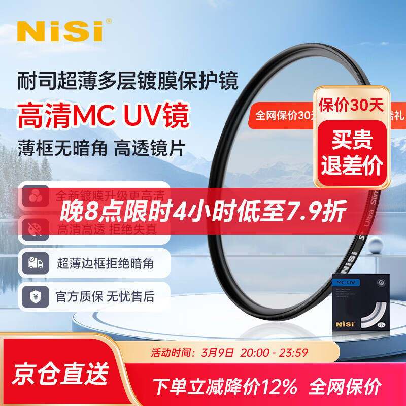 NiSi��˾ ��ĤMC UV�� ���徵ͷ������ ȫϵ�ھ� ΢����������˾� ������ �����Ӱ���� 82mm 107.45Ԫ