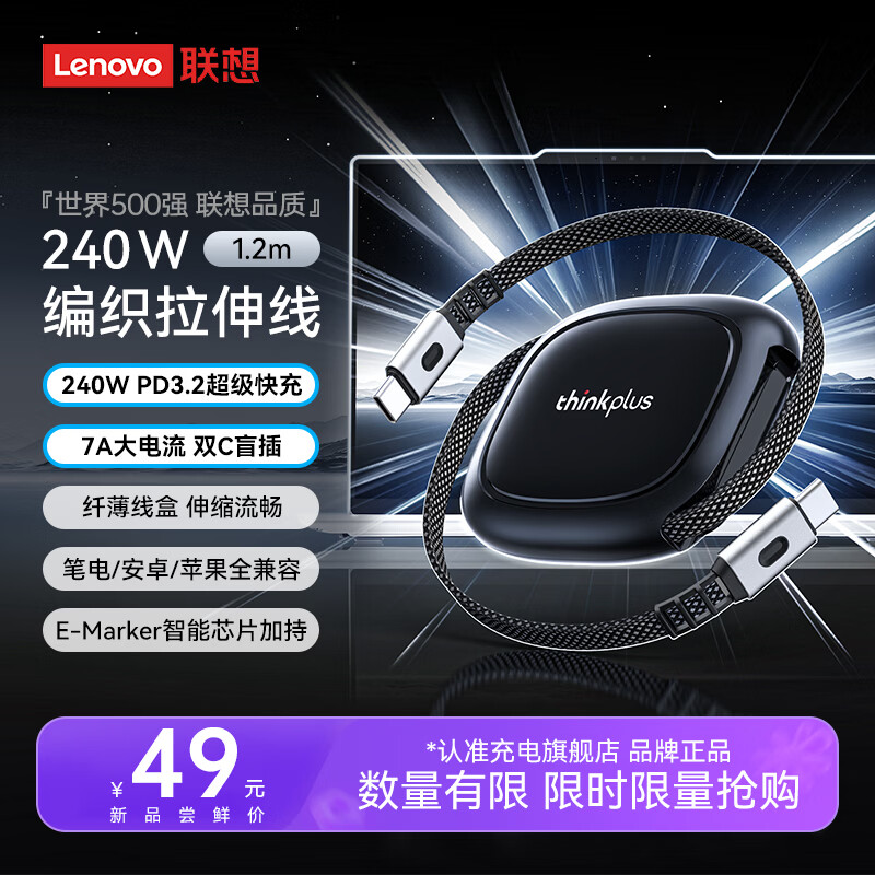 ThinkPlus联想240W伸缩双头Type-C数据线PD充电线ctoc车载快充苹果17/16iPad/适用于华为拯救者小新笔记本