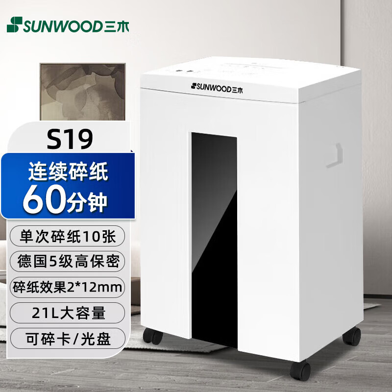 三木（SUNWOOD）S19碎纸机德国5级高保密60分钟长时间碎纸2*12mm碎纸效果可碎卡碎光盘  10张 60分钟