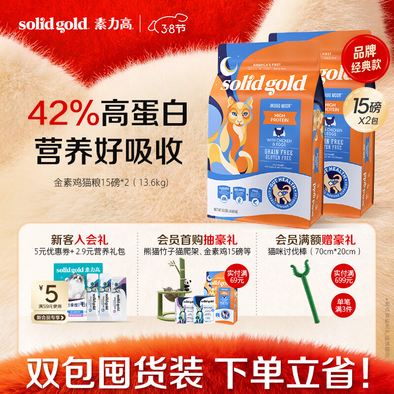 自营Plus先领2000-200券 跳转app领20020惊喜券 素力高经典金素鸡猫粮15磅*2包 - 线报酷