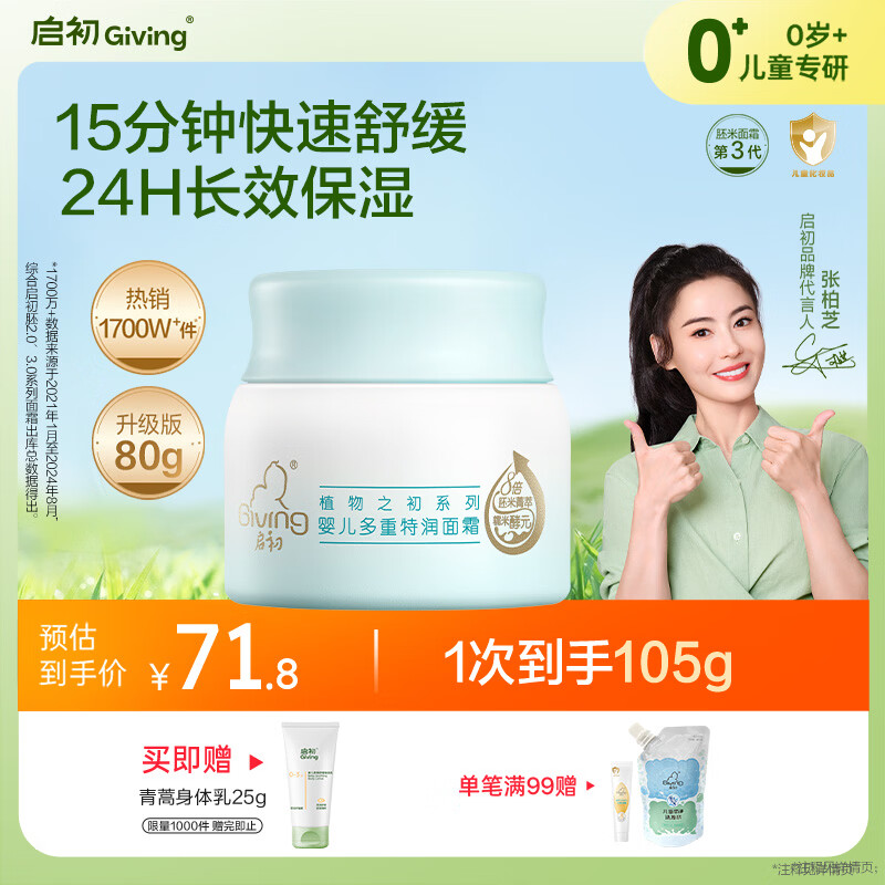 ��������3.0����������˪80g��ͯ��˪Ӥ�������ﶬ�滺��ʪ��ˮ���� 55.43Ԫ