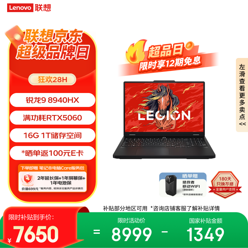 联想【限时12期免息】拯救者R7000P 电竞游戏笔记本电脑(锐龙9 8940HX 16G 1T RTX5060 黑) 国家补贴