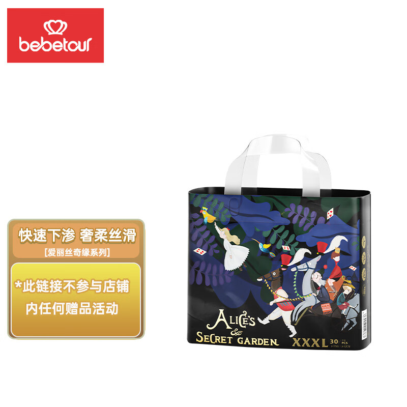bebetour爱丽丝奇缘系列拉拉裤XXXL30片(17kg以上)尿不湿奢柔舒适定点下渗