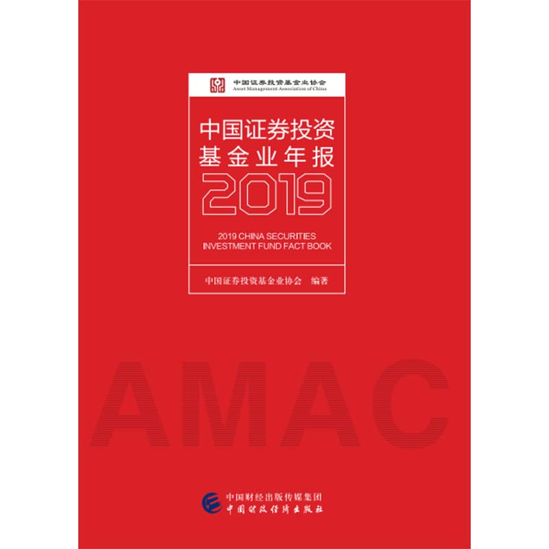 正版 中国证券投资基金业年报 9787509590881