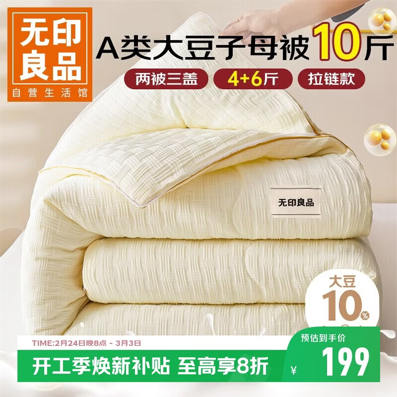 无印良品大豆子母被二合一被芯秋冬四季加厚被子拉链款4斤+6斤200x230cm