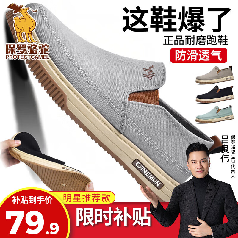 保罗骆驼男鞋 夏季新款休闲透气平底帆布鞋 老北京一脚蹬套脚运动软底鞋 【灰色】 LY553 38 【标准运动鞋尺码】
