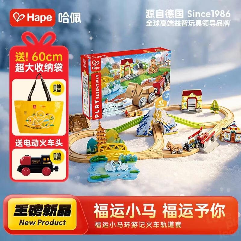 Hape儿童轨道玩具木质福运小马环游记火车轨道套宝宝生日礼物E7542