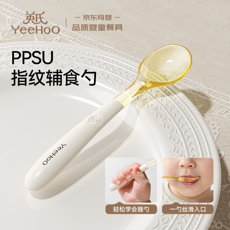 英氏（YEEHOO）学吃饭训练勺子PPSU宝宝自主进食勺子辅食勺儿童餐具勺饭盒