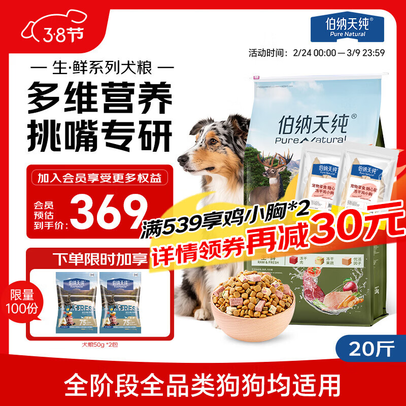 伯纳天纯狗粮小型犬中大型犬幼犬成犬全价通用粮四拼冻干鹿肉味10kg/20斤