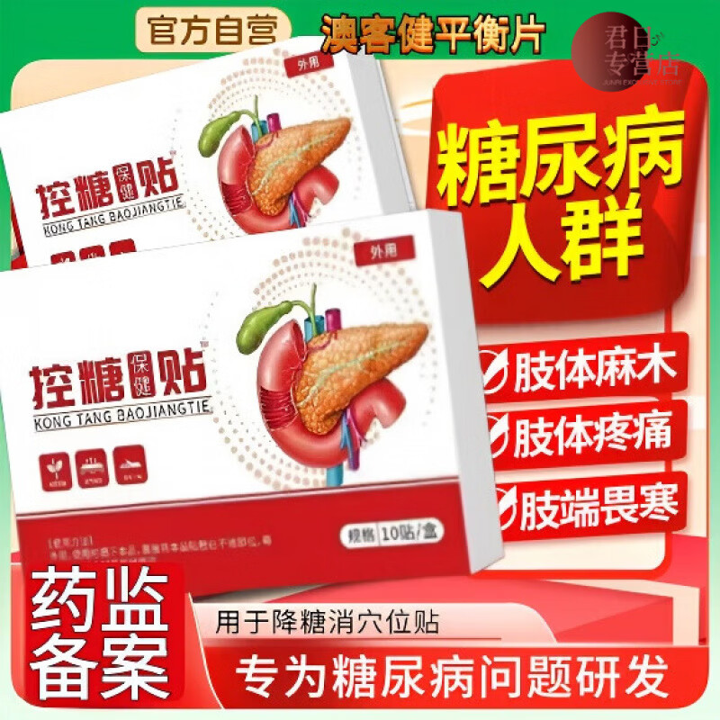 MRYU澳客健平衡片降糖化糖高血糖尿病人群辅助治降糖 1盒装【体验装】 10贴/盒【官方直售京质保障】