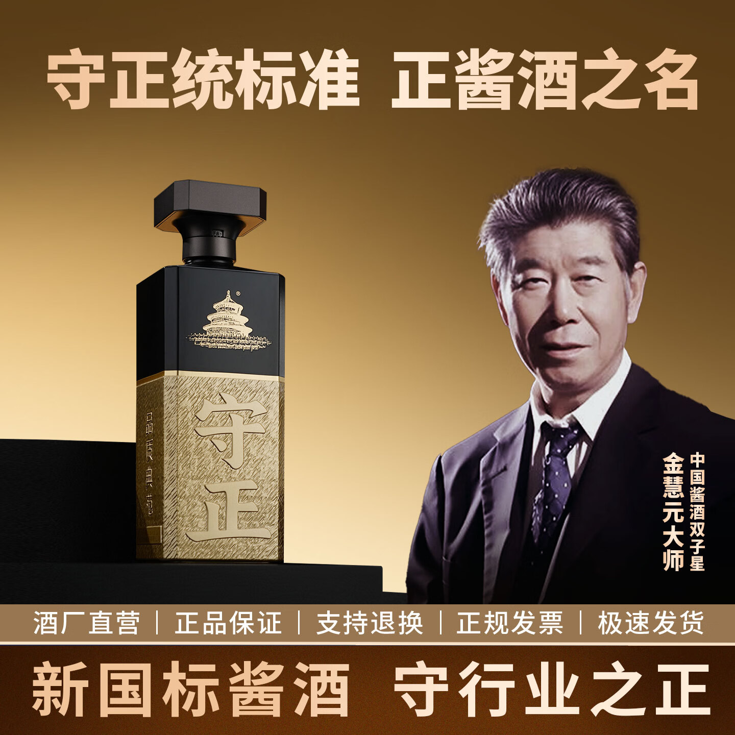 守正酱香型白酒【送礼】贵州名酒高端酱酒礼盒装 53度 500mL 1瓶 礼盒装*真年份更放心