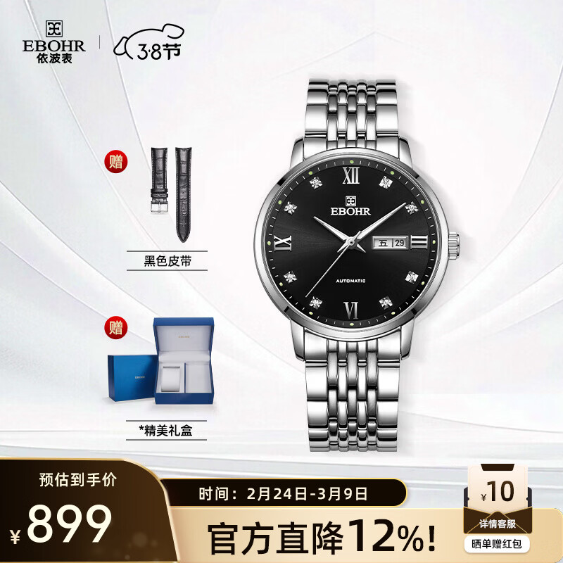 依波（EBOHR）手表男大师系列生日礼物男士自动机械腕表国表商务礼盒送男友礼物 黑盘男表 51751118 京东折扣/优惠券