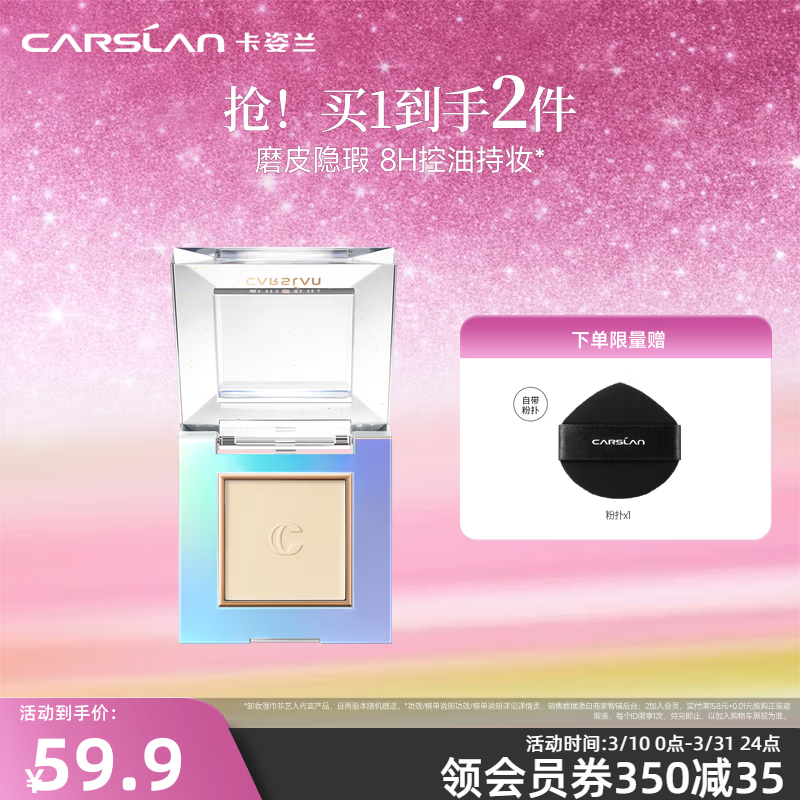 卡姿兰粉饼定妆粉不易脱妆持久遮瑕修容高光蜜粉饼生日生日礼物女友 雾光粉饼01-亮瓷色3.5g