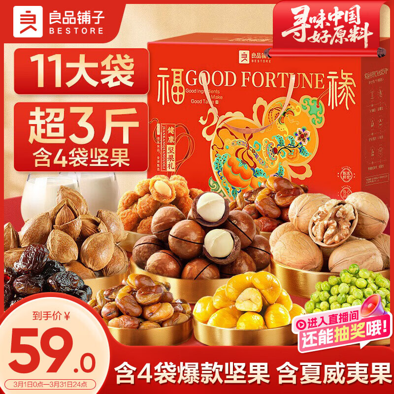 良品铺子坚果零食礼盒组合1570g 零食大礼包夏威夷果干果休闲年货团购送礼