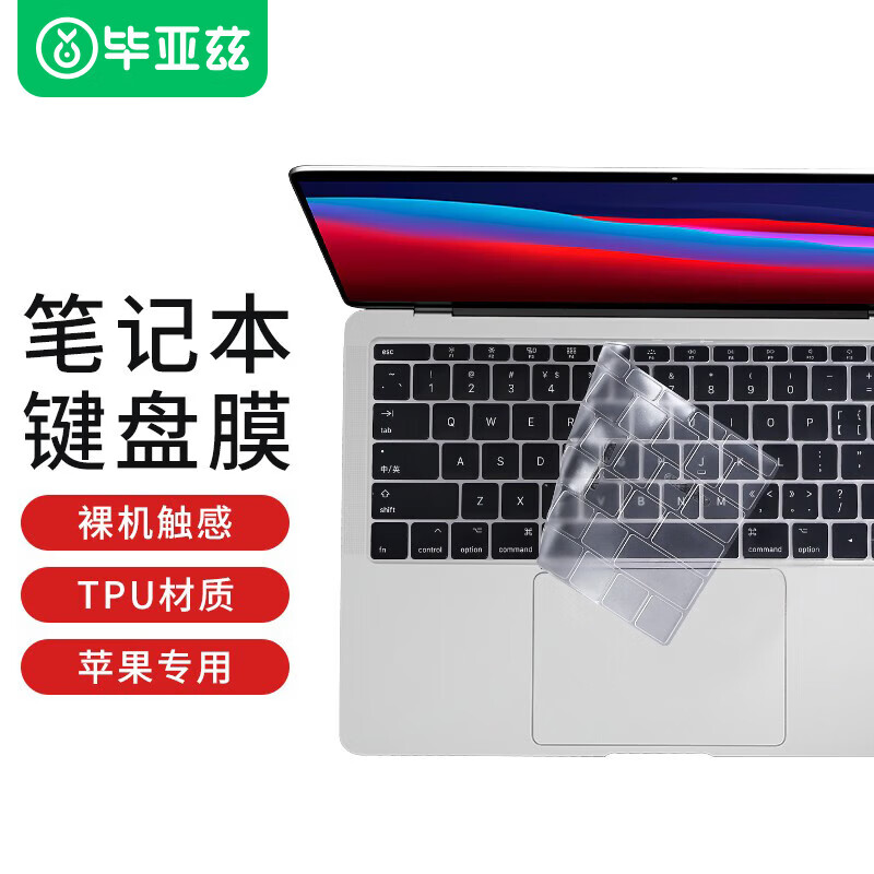 毕亚兹 苹果MacBook Air 11英寸笔记本电脑键盘膜 TPU隐形保护膜防水防尘(A1370  A1465) b87-透明