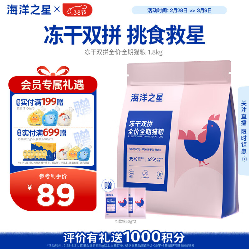 自营先跳转app领20020券 Plus再领200-25券 海洋之星冻干双拼猫粮1.8kg - 线报酷