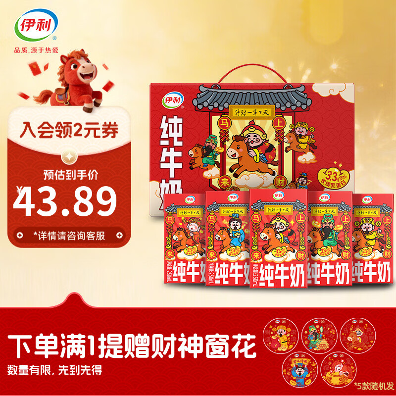 伊利纯牛奶21盒/箱 年货送礼 财神限定装  1月产 年货礼盒 250ml*21盒/箱