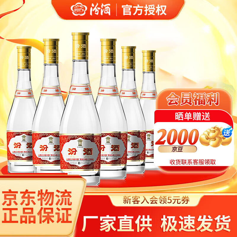 汾酒 杏花村 正品酒厂直供 白酒整箱纯粮食 清香型100%纯粮白酒 泡酒 53度 475mL 6瓶 黄盖波汾 整箱装