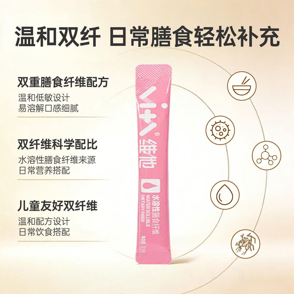 维他纤维母婴水溶性膳食纤维肠道益生元菌纤维素粉固体饮料宝宝款 【儿童款膳食纤维】 30条*1盒