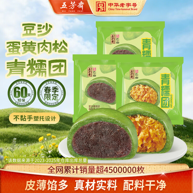 五芳斋艾草青团青糯团清明节果子糯米糍粑蛋黄肉松黑芝麻豆沙糕点心特产 8只豆沙+4只蛋黄共720克