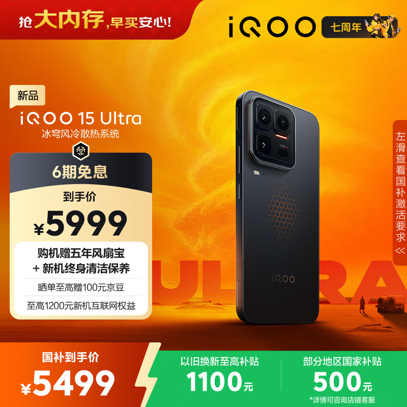 vivo iQOO 15 Ultra 16GB+512GB 2077(黑色)冰穹散热风扇 2K三星珠峰屏 电竞手机iqoo15ultra 国家补贴