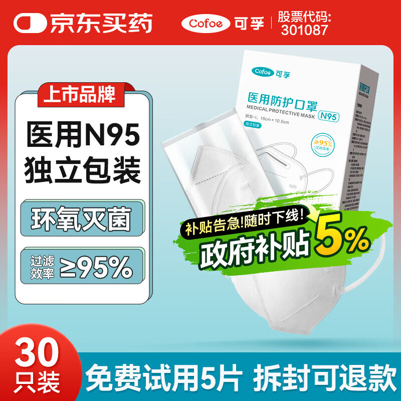可孚N95医用防护口罩3d立体白一次性医疗级别时尚独立包装无菌型30只
