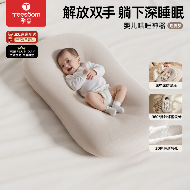 YEESOOM婴儿床中床婴儿哄睡可移动防吐奶床中床神器防惊跳子宫拼接斜坡枕 【适合0-2岁】防吐奶柔软床中床-迷雾灰【京东当次日达