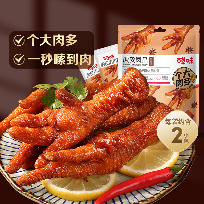 百草味虎皮凤爪68g卤香味鸡爪鸡肉熟食休闲零食网红办公室小吃