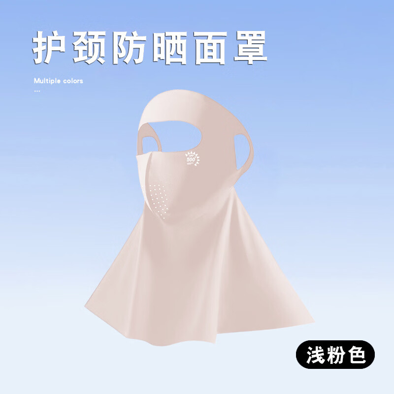 【甄选厂家】UPF500+防晒脸基尼面罩女冰丝夏季透气7A玻尿酸口罩 粉色【UPF500+升级款加大带支撑条全脸护颈面罩】 京东折扣/优惠券