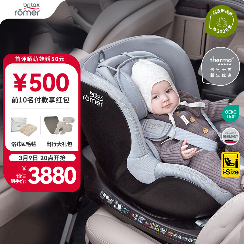 �����ʣ�BRITAX����ͯ��ȫ����0-4��360����תi-Size��������˫����ʿ 3 Thermo e ��������-˫��3�����ǿջ� 2330Ԫ