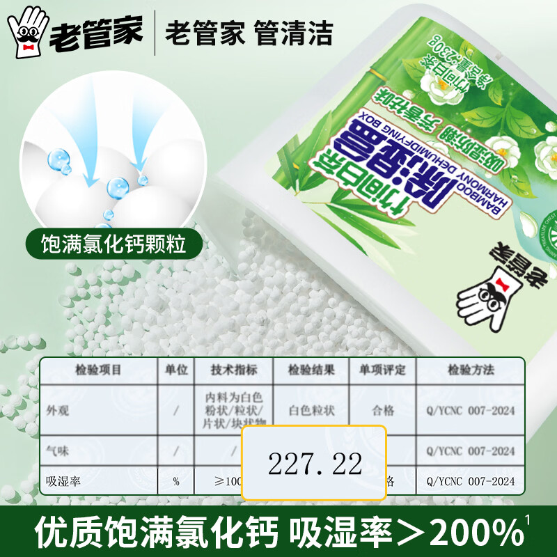 老管家竹间白茶除湿盒230g家用干燥剂室内衣柜房间汽车吸湿袋防霉防潮剂 230g*3盒【日常使用】