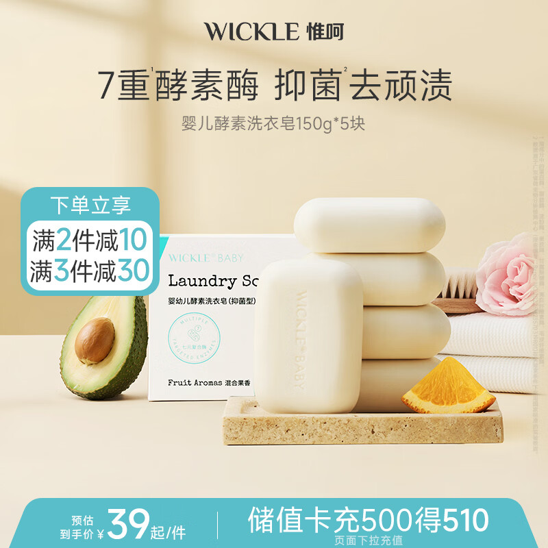 WICKLE婴儿新生宝宝婴幼儿专用肥皂香皂内衣皂抑菌洗衣皂150g*5块
