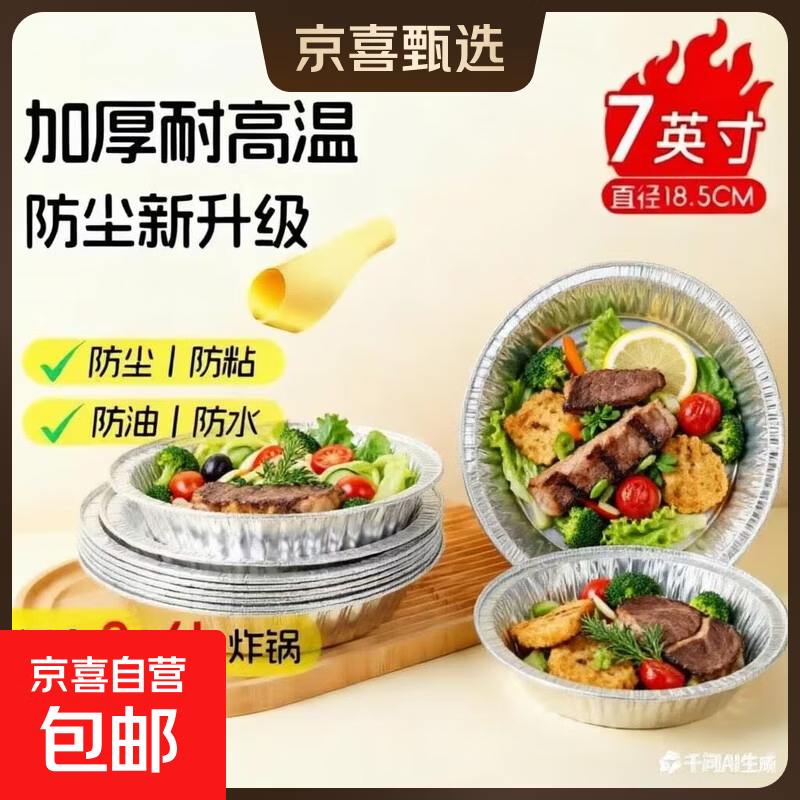7寸一次性加厚圆形铝箔盘空气炸锅家用烘焙蛋挞烤披萨锡纸盘 铝箔锡纸盘7寸直径18.5CM 10个装