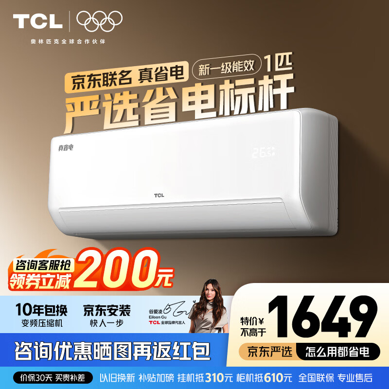 TCL�յ�1ƥ ��ʡ��SE �յ��һ�һ����Ч��Ƶ��ů �������ұڹ�ʽ���ܿյ� �Ծɻ��²��� ����������ʡ�� 1ƥ ��ʡ��SE 1316.65Ԫ