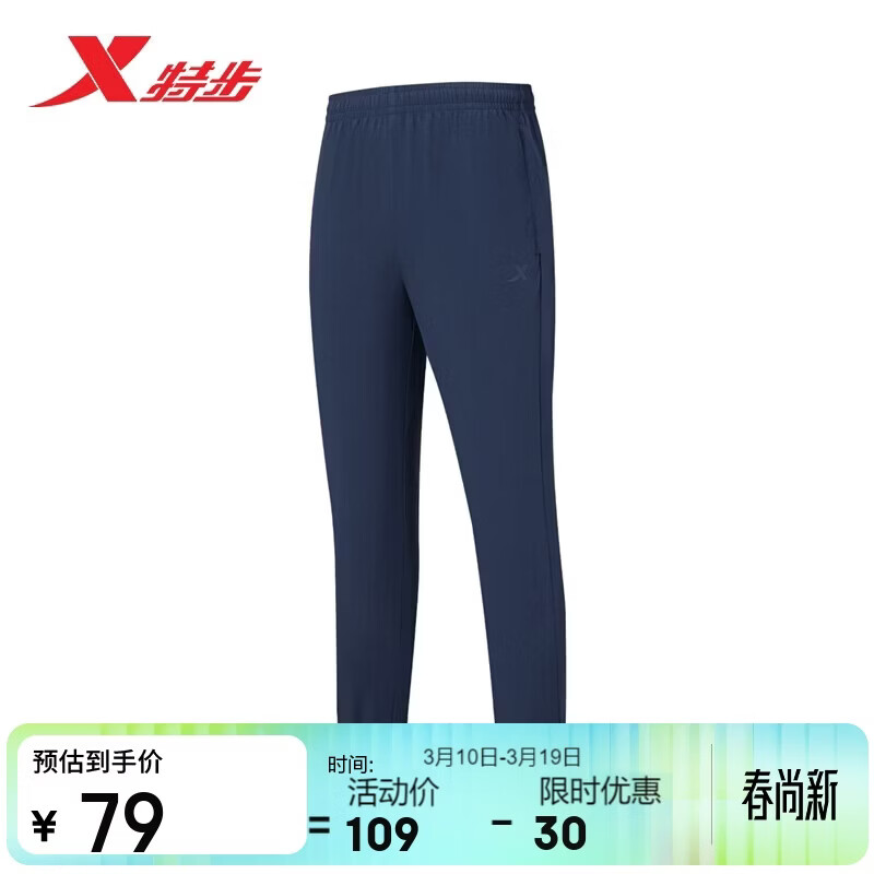 特步运动长裤男子梭织透气吸湿速干冰丝夏季凉感户外健身跑步