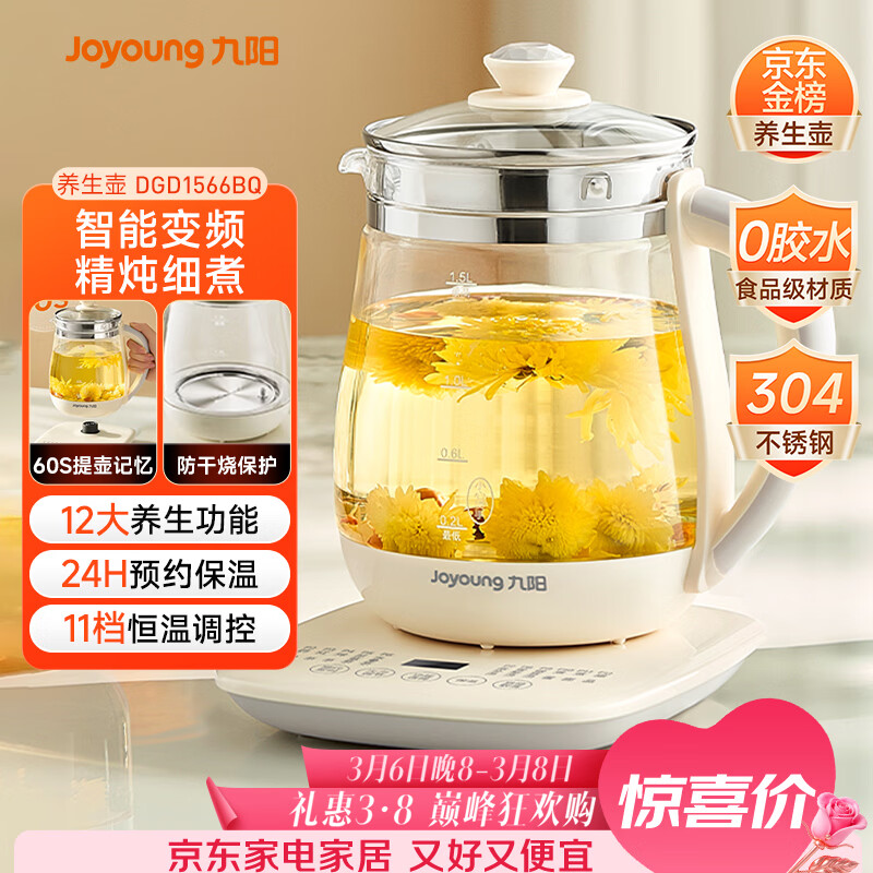 九阳（Joyoung）养生壶迷你玻璃花茶壶煮茶器 12大功能11档温度 0胶水恒温电热烧水壶1.5L 1566BQ