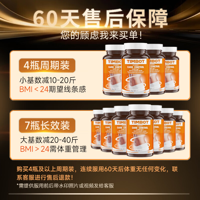 TIMBOT【全身速瘦】超级燃脂MCT快速阻碳直击腰腹腿抑制食欲瘦身白芸豆 1瓶体验装【95%客户购买周期装】 60粒*1瓶