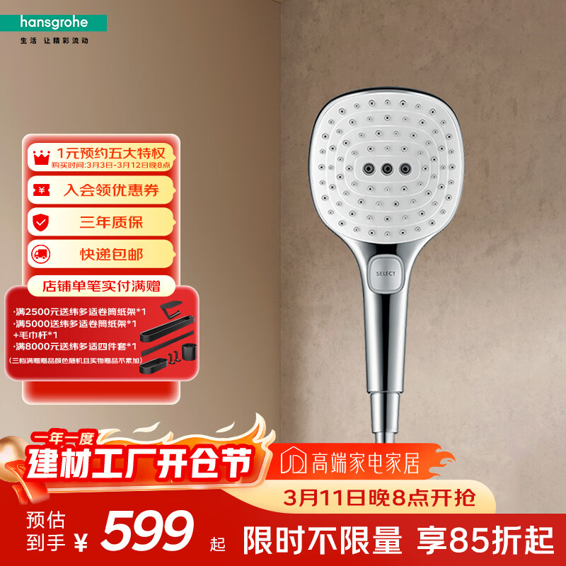 汉斯格雅（Hansgrohe）飞雨Select 120 3速 浴室方形飞雨手持花洒