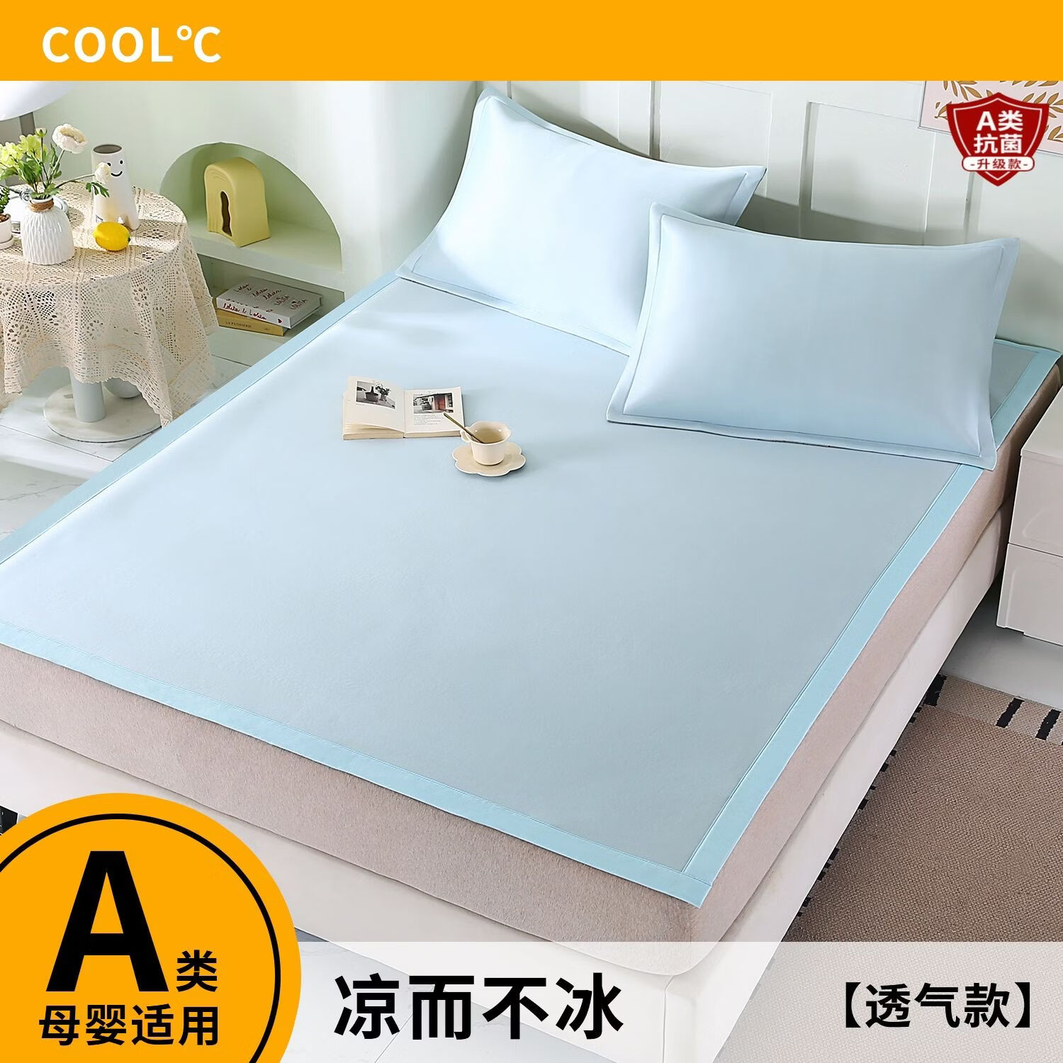高睿冰丝凉席夏季家用可机水洗a类母婴级床垫软席子学生宿舍单人床笠 升级抗菌款-清透蓝【凉而不冰透气凉席】 宽150cmx长200cm【含枕套2只】