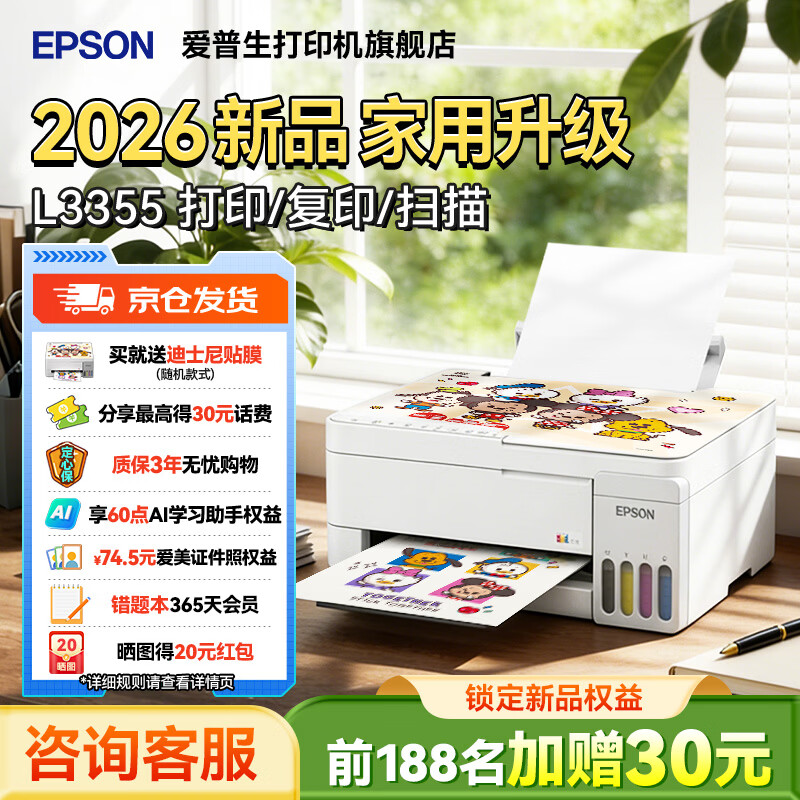 ��������EPSON��L3251 L3253��ӡ������С�Ͳ�ɫ��Ƭ��ī��ʽ����A4�ֻ�L3355 3353���߸�ӡһ�����ҵ�Ծ�ѧ����  ��2026�¿L3355 ��(��ӡ ��ӡ ɨ��) �ٷ����� 1039Ԫ