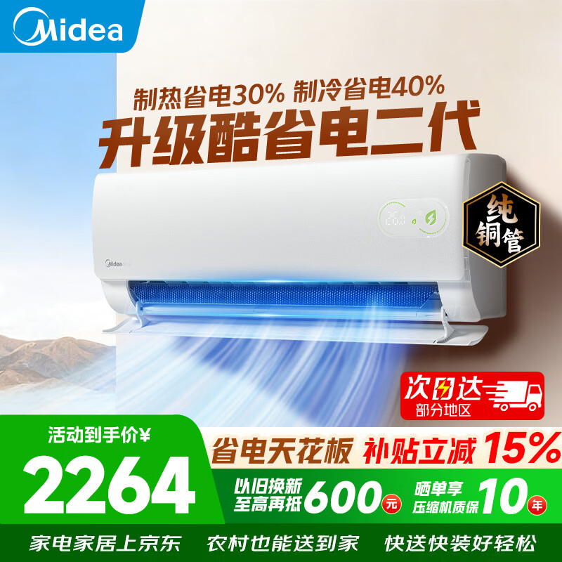 ���ģ�Midea���յ��һ�1.5ƥ 26����Ʒ��ʡ�����˫�Ŵ�ͭ����һ����Чʡ��յ���Ƶ��ů�������ұڹ�ʽ�յ����� ��ʡ�����ʡ��40% ��1.5ƥ 1850.37Ԫ