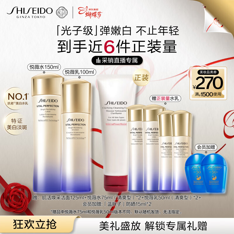 资生堂第二代悦薇清爽水乳套装 美白淡斑护肤品礼盒 蝴蝶节送女友