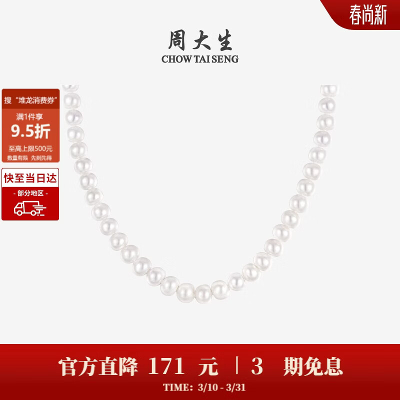 周大生【生日礼物】珍珠项链复古淡水珍珠送女友送妈妈