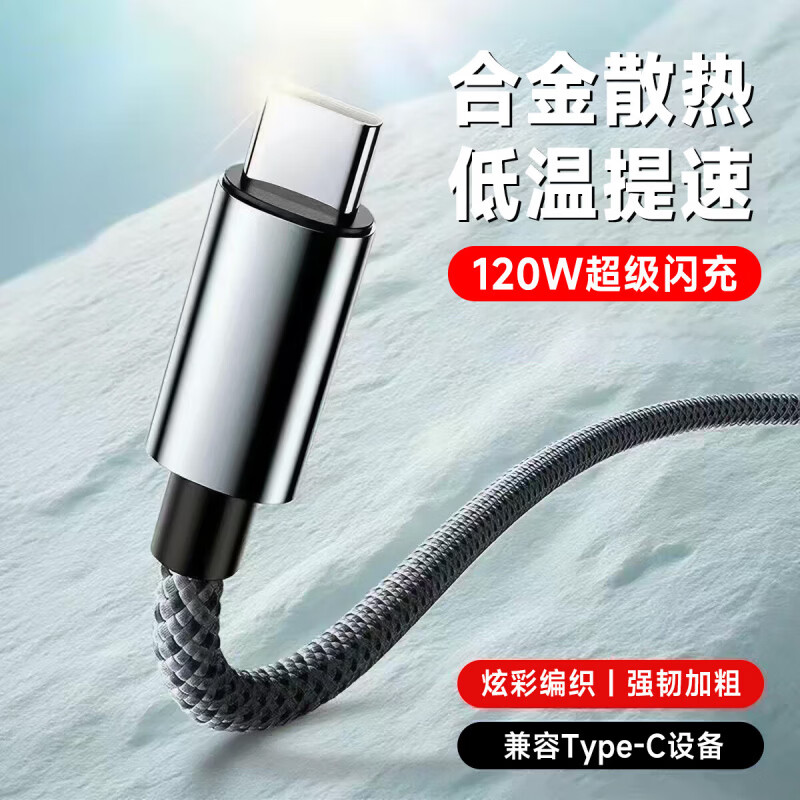 艾莹者6A超级闪充120W快充Type-C数据线适用华为p50p60nova14pro荣耀小米VIVOPPO手机充电线车载加粗编织 一条装|强韧编织【120W超级闪充】低温快充不伤机 1米