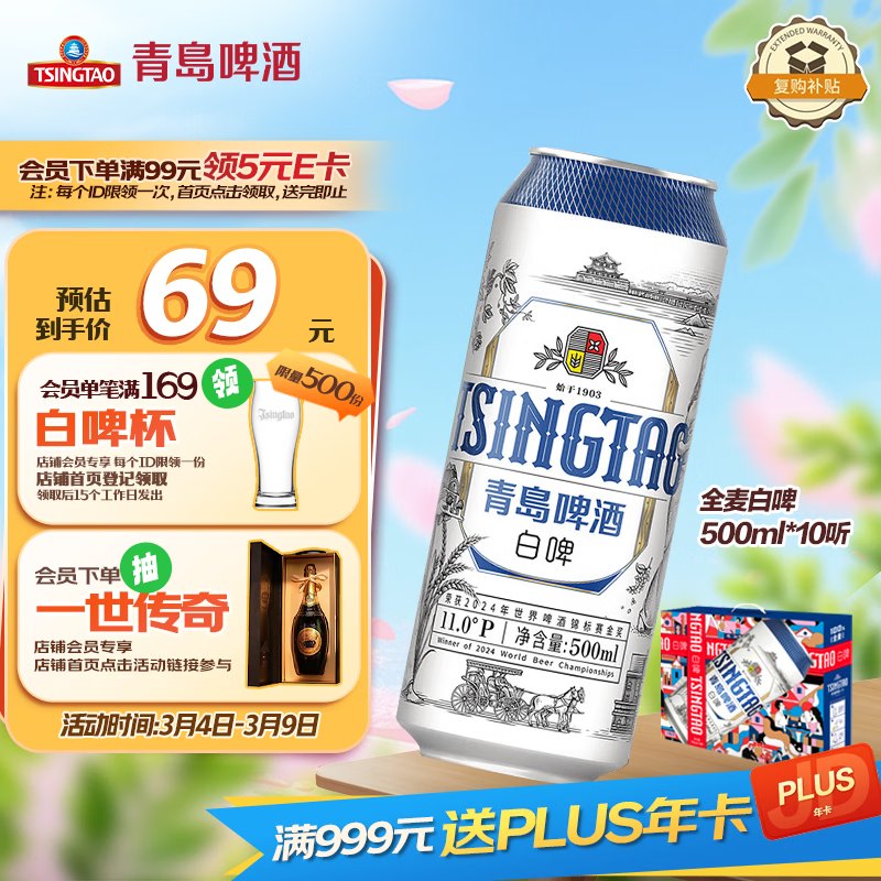青岛啤酒（TsingTao）全麦白啤 精酿白啤 500ml*10听 礼盒装  元宵节送礼