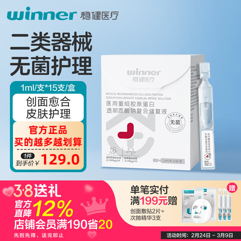 �Ƚ�ҽ�ô��׾����޸��������齺ԭ����͸���������滺��ʪŮ������� ҽ�����齺ԭ����͸�������Ƹ����޸�Һ1ml*15֧ 35.15Ԫ