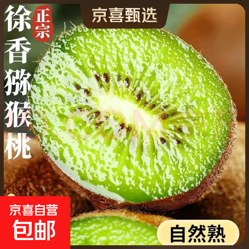 徐香猕猴桃新鲜绿心奇异果猕猴桃水果源头直发京东快递 12枚装60-70克