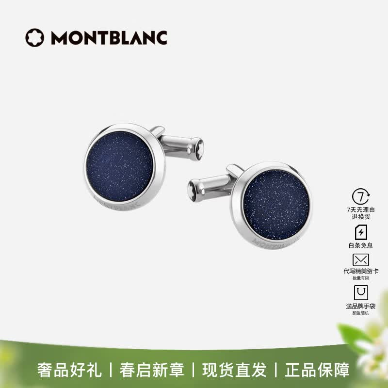 万宝龙（MONTBLANC）万宝龙袖扣 1对  大班系列袖扣112906银色