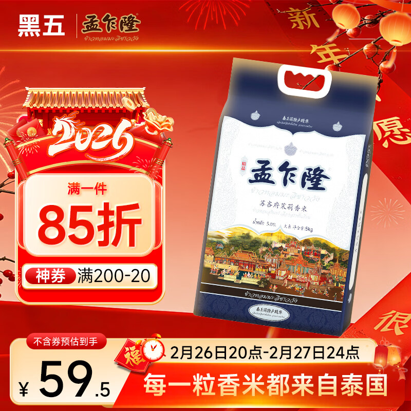 孟乍隆 苏吝府茉莉香米 大米10斤 泰国香米 进口大米 长粒米 